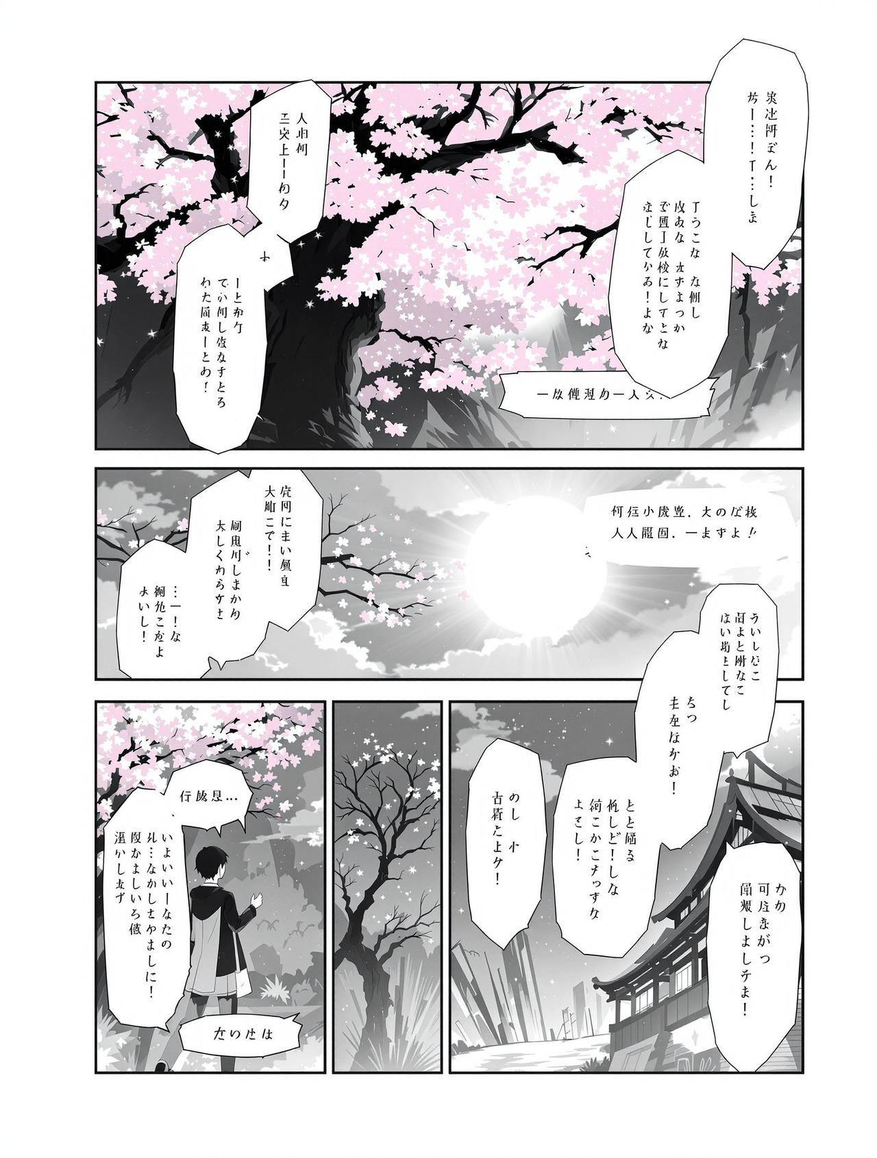 红果仙缘 第116话 第8页